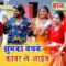 2020 Mona Singh New Bhojpuri Bhakti Song: Best Download Guide