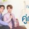 2gether The Movie Upcoming Thai BL Movie Download Guide