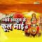 Bhave Adhul Phulwa Mai Ke By Nisha Singh MP3